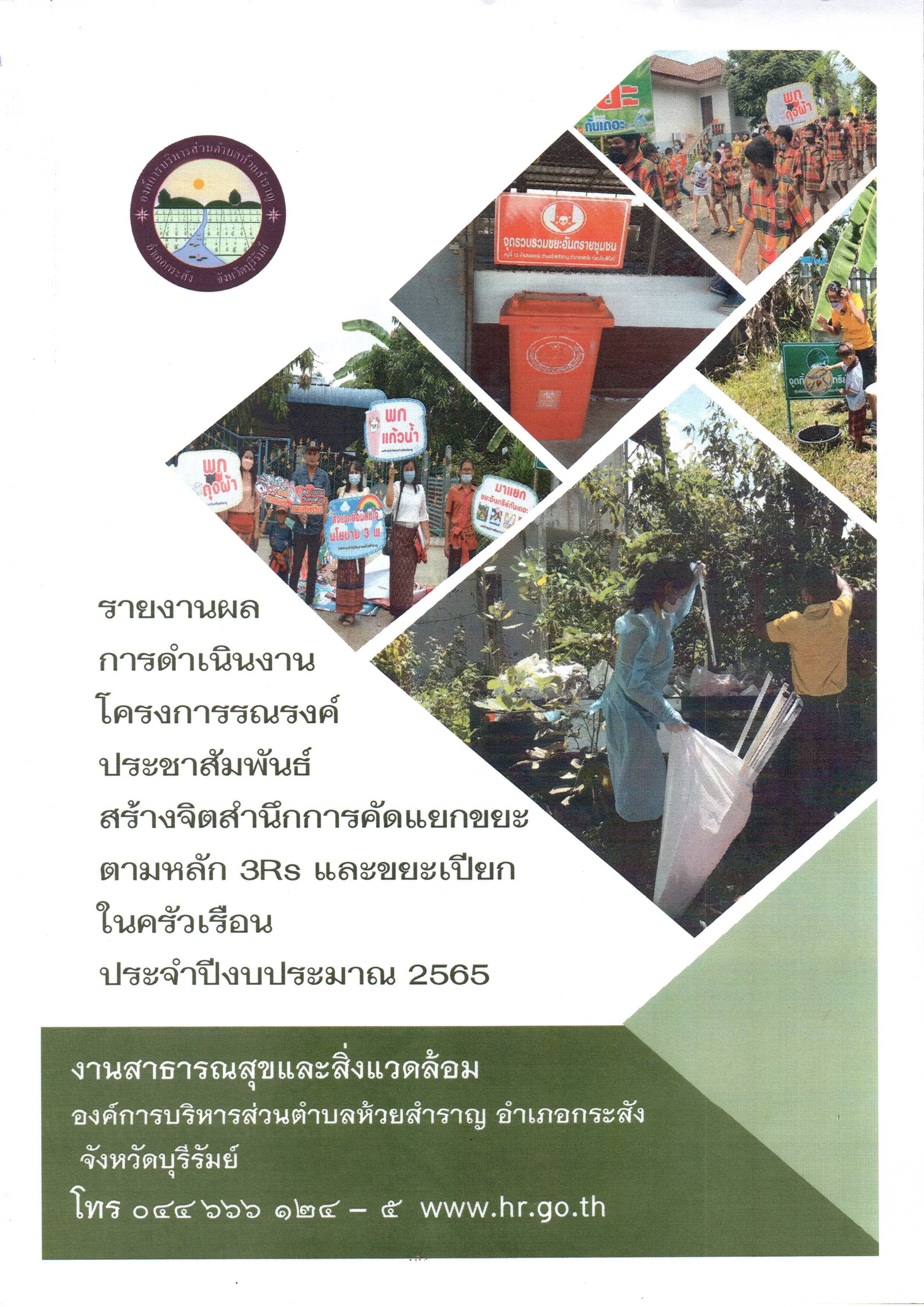 ปกขยะ65