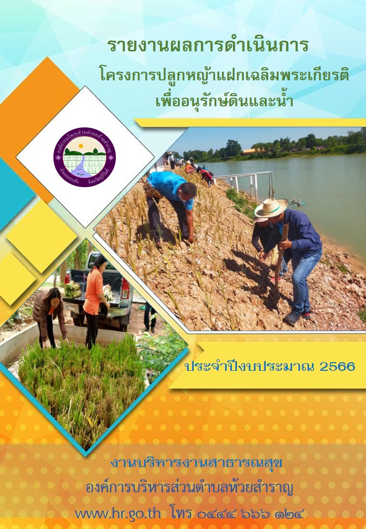 ปกรายงาน 66