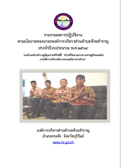 ปกรายงานนายก 64