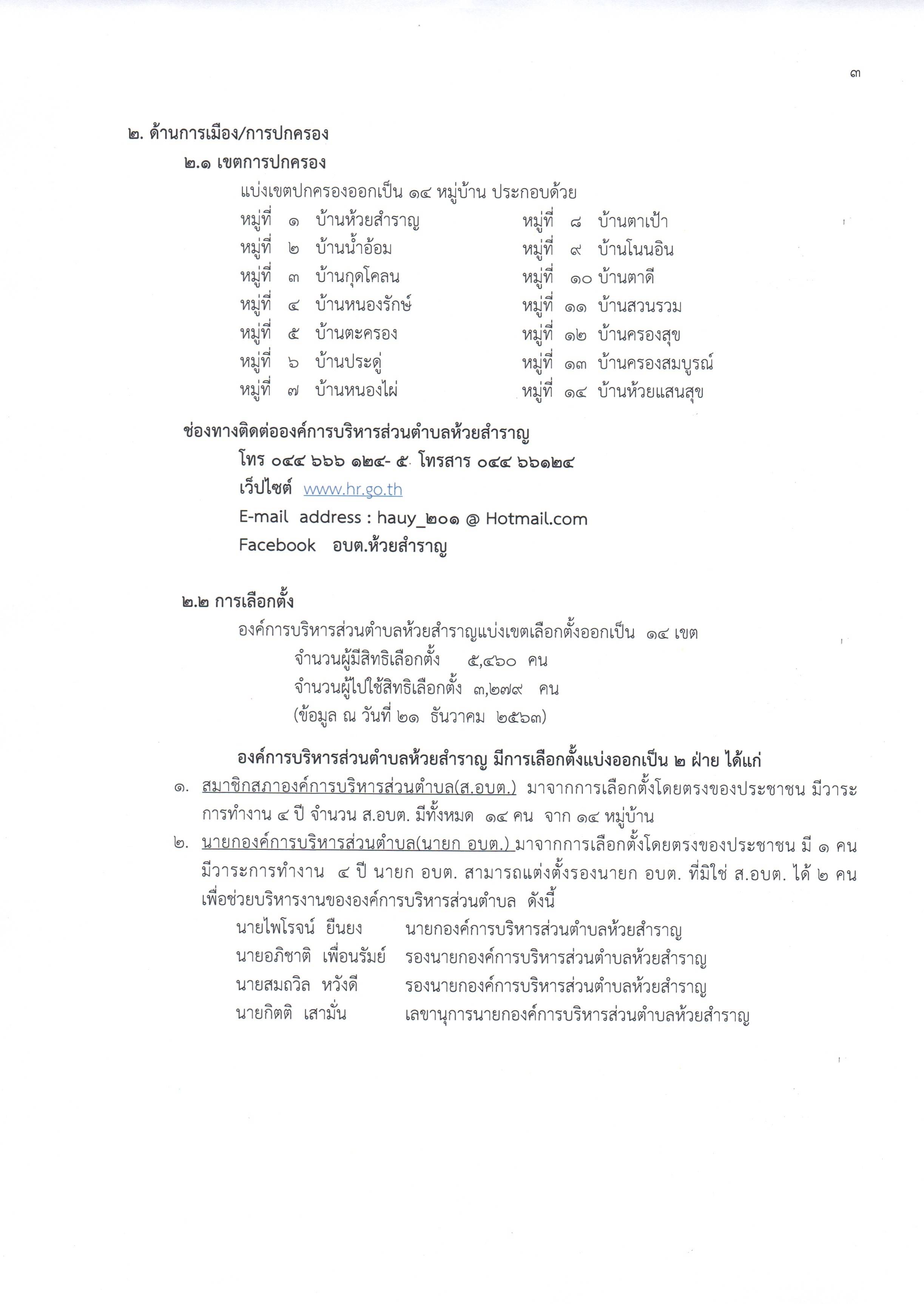 ลกษณะขอมลทวไป 002