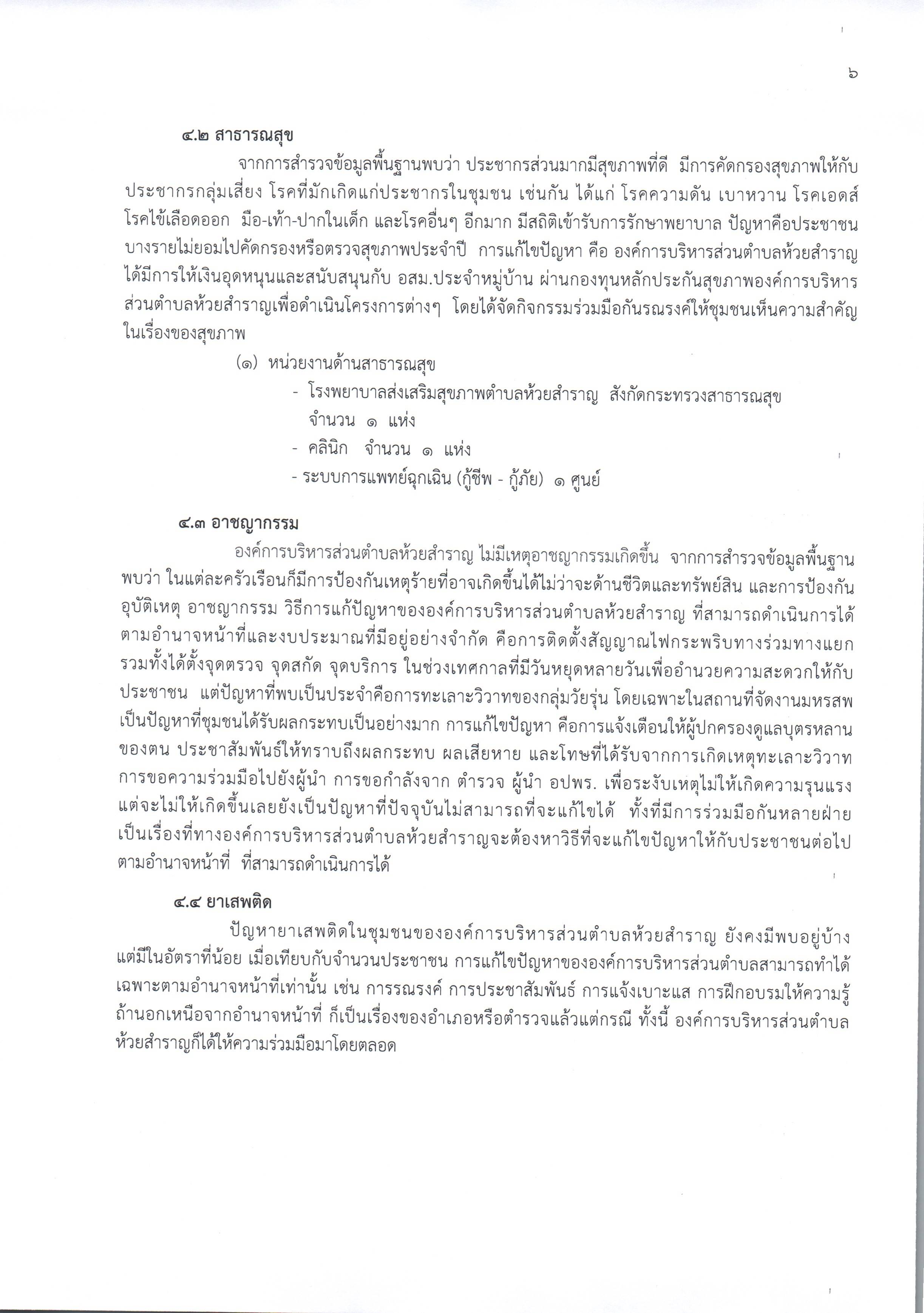 ลกษณะขอมลทวไป 005