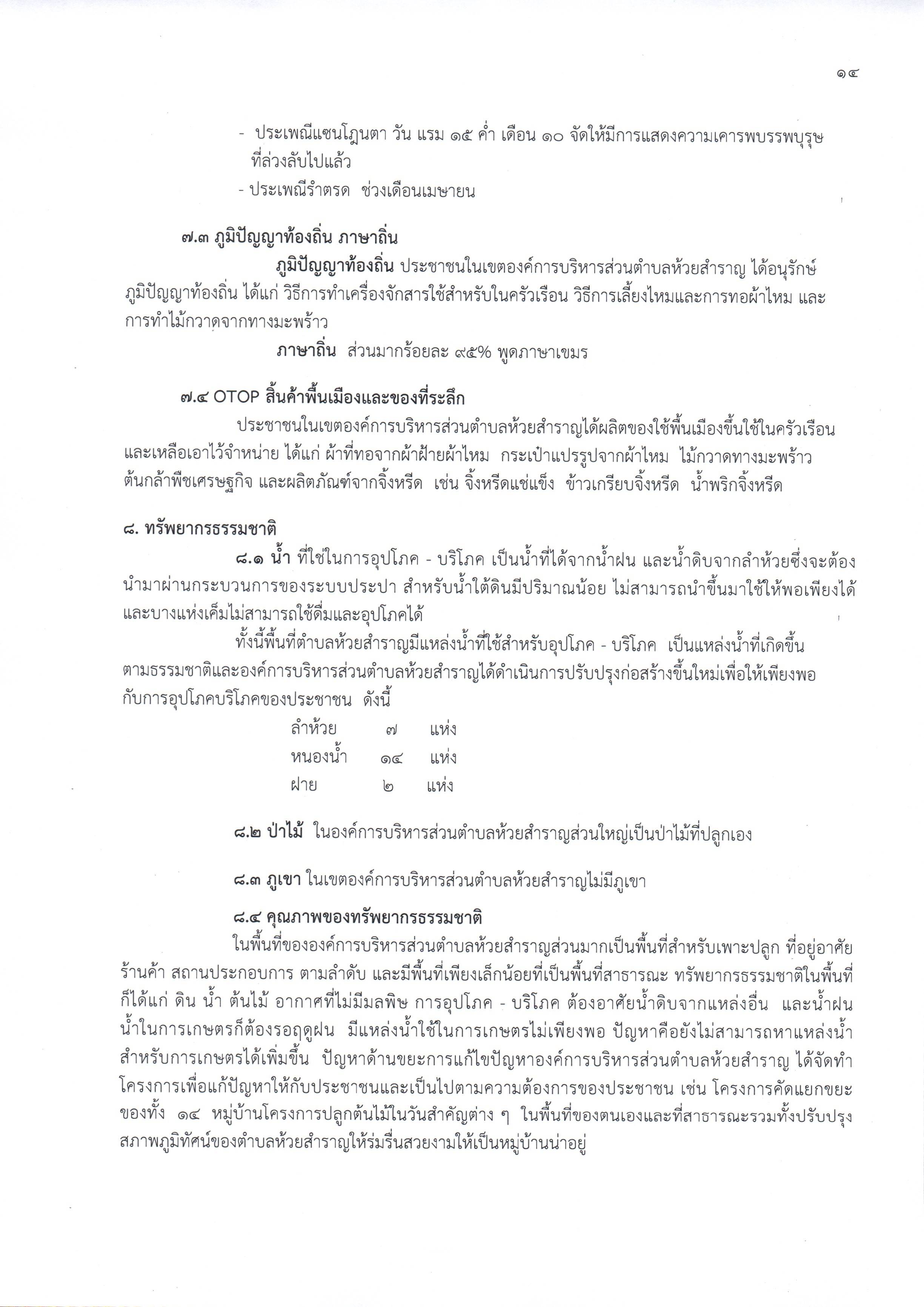 ลกษณะขอมลทวไป 013