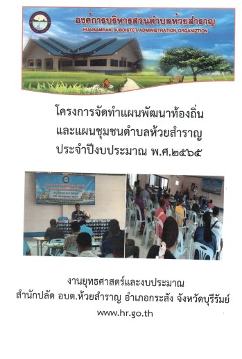 โครงการจดทำแผนพฒนาทองถน