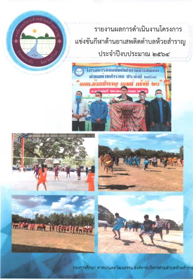 โครงการแขงขนกฬา64